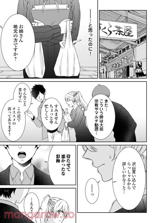 尾道 神様の隠れ家レストラン～失くした思い出、料理で見つけます～ - 第1話 - Page 27