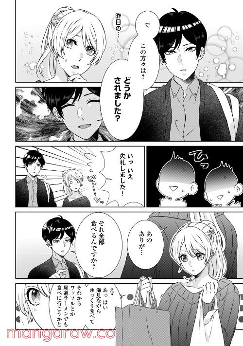 尾道 神様の隠れ家レストラン～失くした思い出、料理で見つけます～ - 第1話 - Page 28