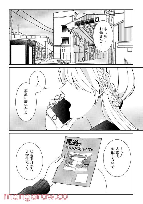 尾道 神様の隠れ家レストラン～失くした思い出、料理で見つけます～ - 第1話 - Page 4