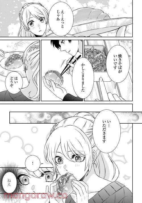 尾道 神様の隠れ家レストラン～失くした思い出、料理で見つけます～ - 第1話 - Page 31