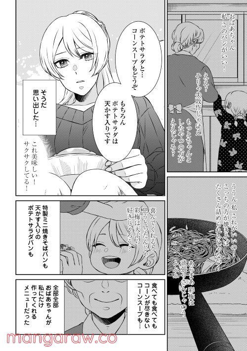 尾道 神様の隠れ家レストラン～失くした思い出、料理で見つけます～ - 第1話 - Page 32