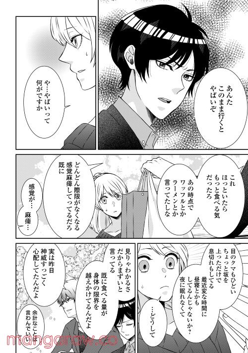 尾道 神様の隠れ家レストラン～失くした思い出、料理で見つけます～ - 第1話 - Page 36