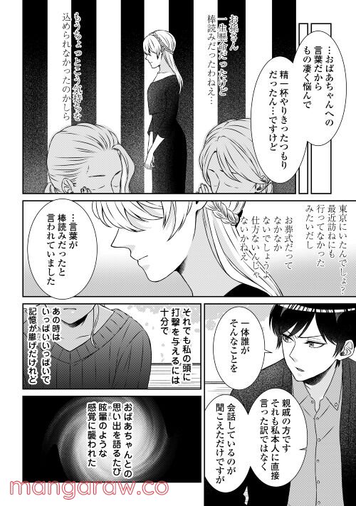 尾道 神様の隠れ家レストラン～失くした思い出、料理で見つけます～ - 第1話 - Page 38