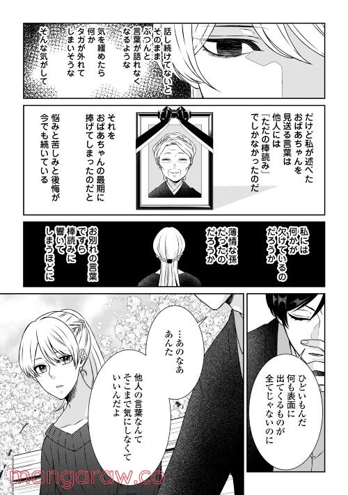 尾道 神様の隠れ家レストラン～失くした思い出、料理で見つけます～ - 第1話 - Page 39