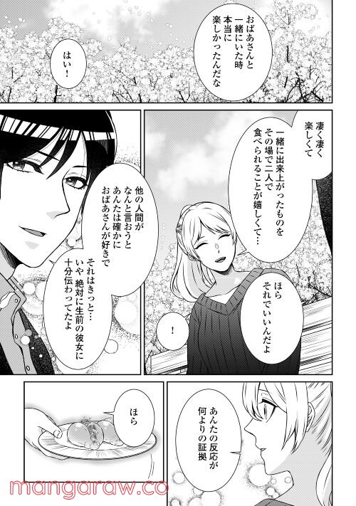 尾道 神様の隠れ家レストラン～失くした思い出、料理で見つけます～ - 第1話 - Page 41