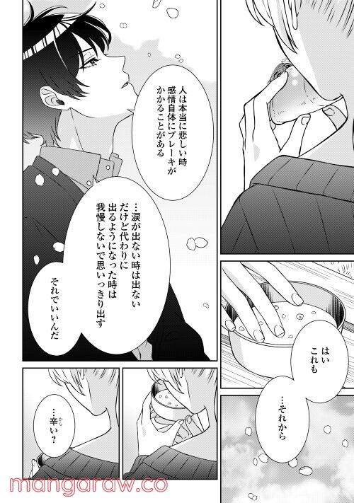 尾道 神様の隠れ家レストラン～失くした思い出、料理で見つけます～ - 第1話 - Page 42