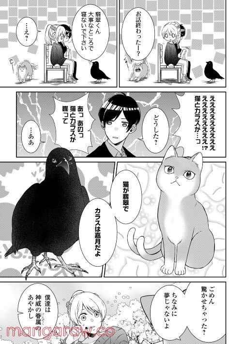 尾道 神様の隠れ家レストラン～失くした思い出、料理で見つけます～ - 第1話 - Page 47