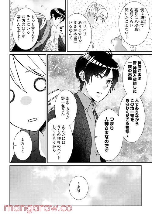 尾道 神様の隠れ家レストラン～失くした思い出、料理で見つけます～ - 第1話 - Page 48