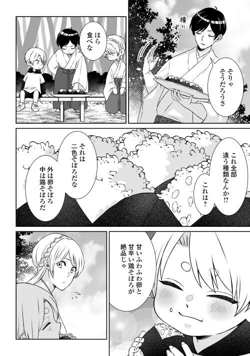 尾道 神様の隠れ家レストラン～失くした思い出、料理で見つけます～ - 第2話 - Page 18