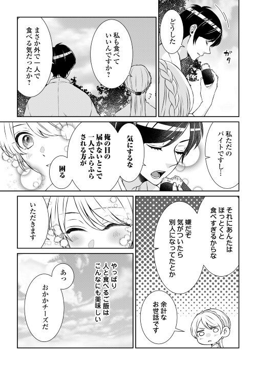 尾道 神様の隠れ家レストラン～失くした思い出、料理で見つけます～ - 第2話 - Page 19