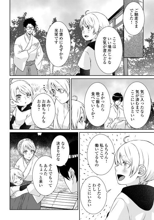 尾道 神様の隠れ家レストラン～失くした思い出、料理で見つけます～ - 第2話 - Page 20