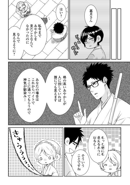 尾道 神様の隠れ家レストラン～失くした思い出、料理で見つけます～ - 第2話 - Page 6