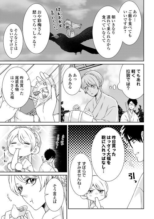 尾道 神様の隠れ家レストラン～失くした思い出、料理で見つけます～ - 第2話 - Page 7