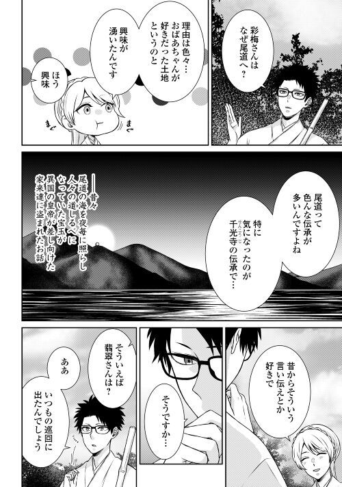 尾道 神様の隠れ家レストラン～失くした思い出、料理で見つけます～ - 第2話 - Page 8