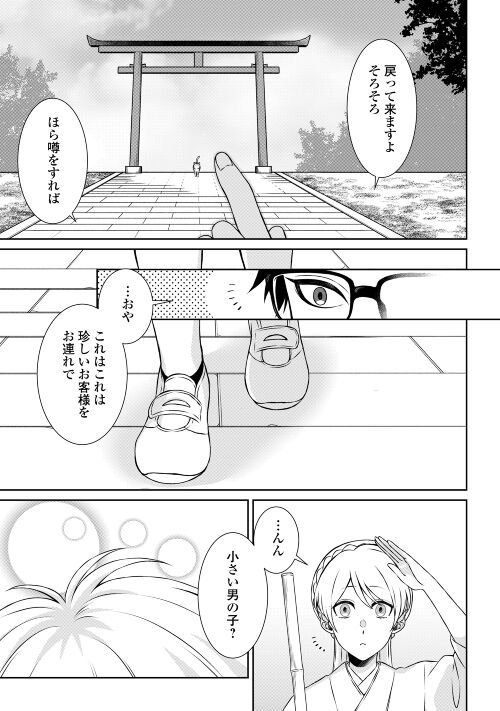 尾道 神様の隠れ家レストラン～失くした思い出、料理で見つけます～ - 第2話 - Page 9