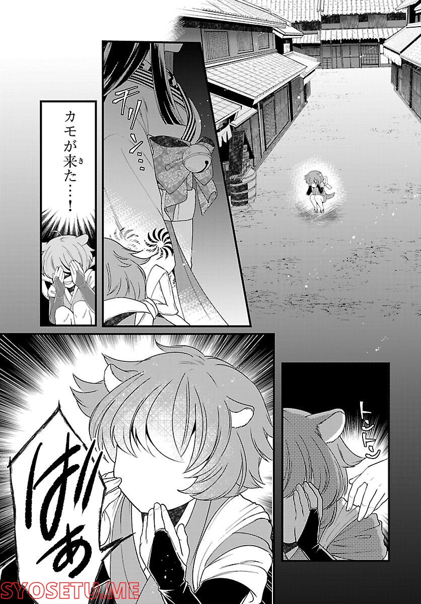 妖怪犯科帳 ～嫁は猫又～ - 第1話 - Page 12