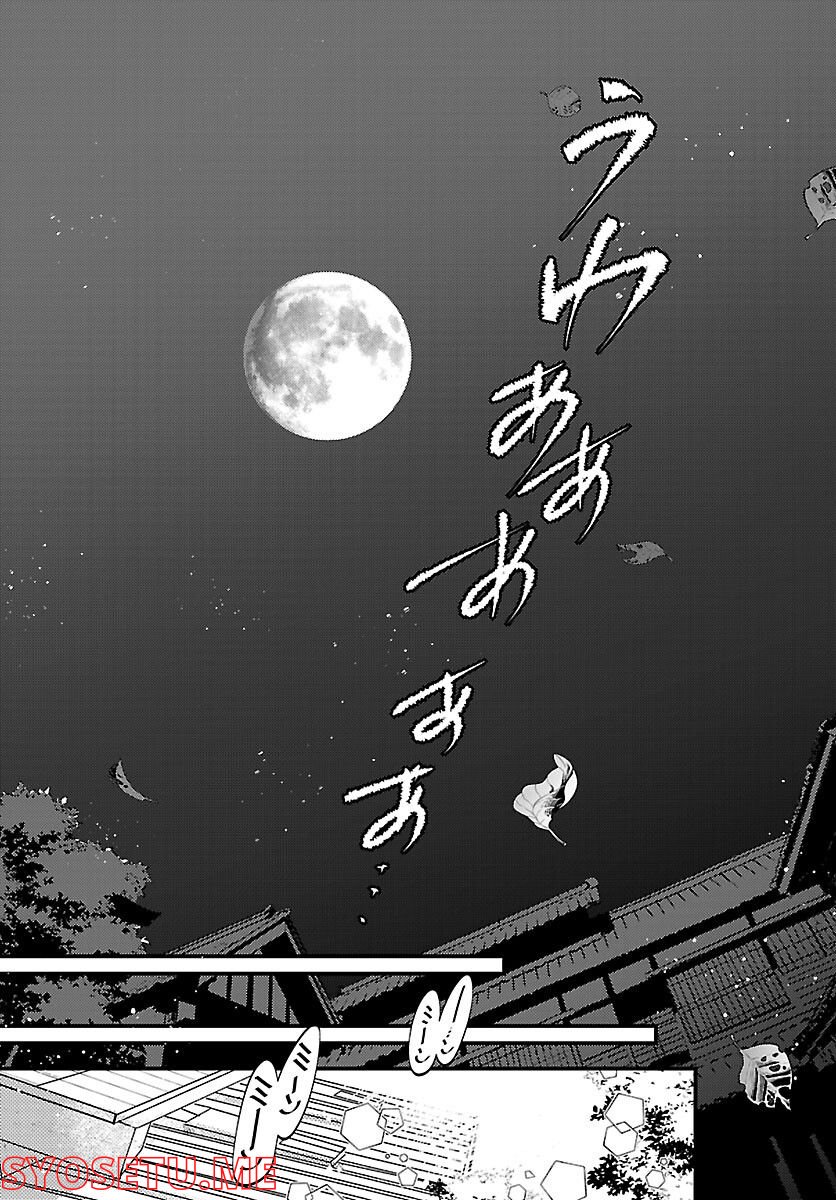 妖怪犯科帳 ～嫁は猫又～ - 第1話 - Page 4