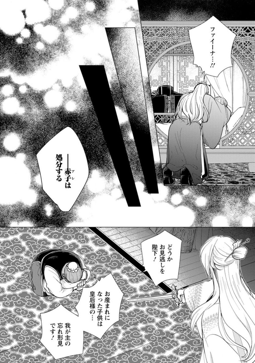 ななしの皇女と冷酷皇帝 ～虐げられた幼女、今世では龍ともふもふに溺愛されています～ 第1.1話 - Trang 2