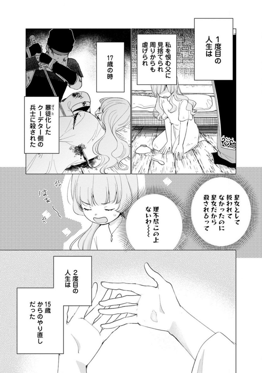 ななしの皇女と冷酷皇帝 ～虐げられた幼女、今世では龍ともふもふに溺愛されています～ 第1.1話 - Trang 11