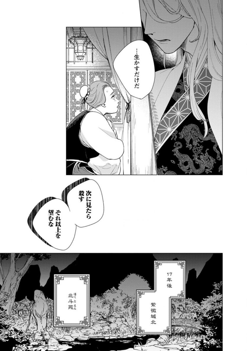 ななしの皇女と冷酷皇帝 ～虐げられた幼女、今世では龍ともふもふに溺愛されています～ 第1.1話 - Trang 3