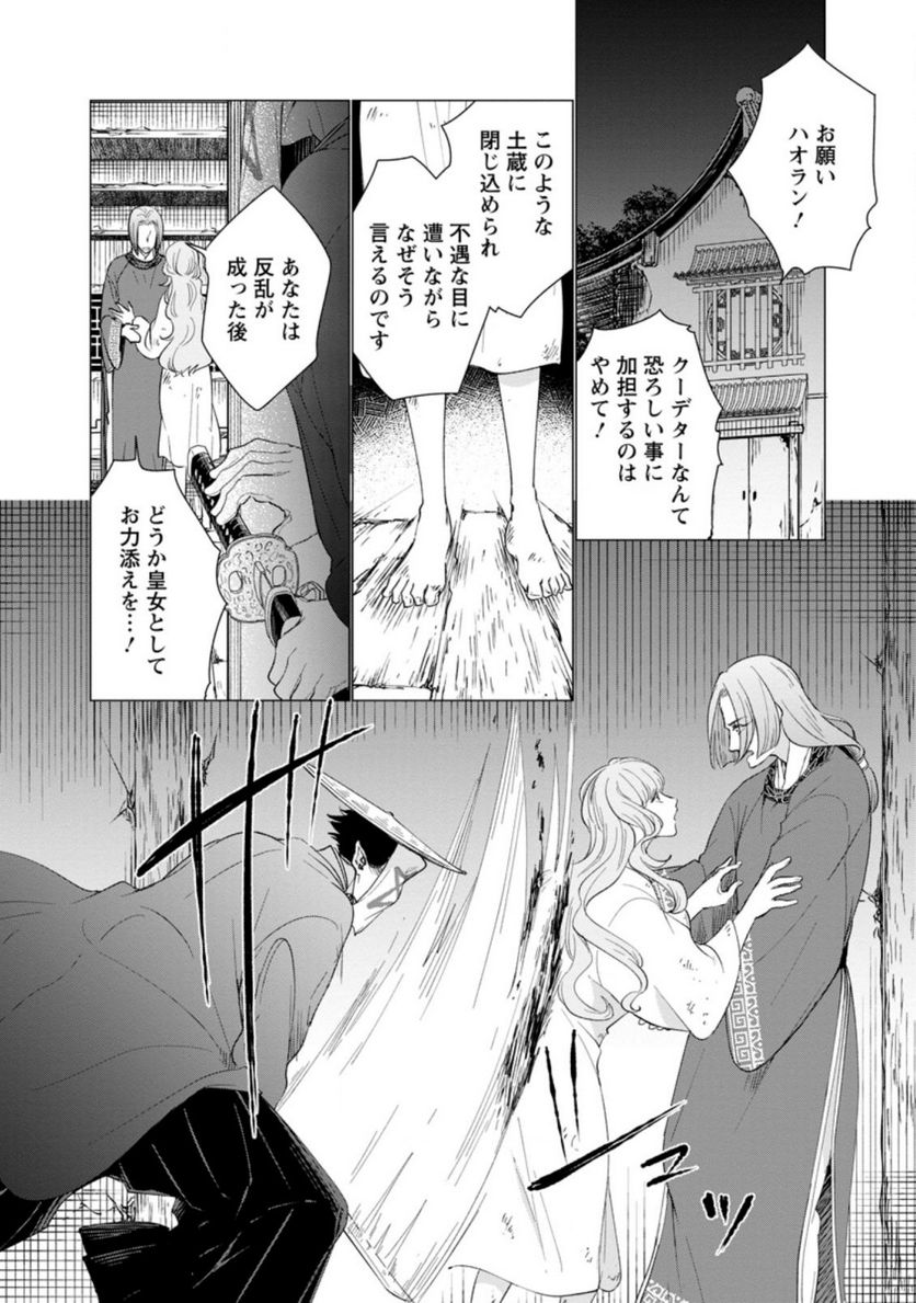 ななしの皇女と冷酷皇帝 ～虐げられた幼女、今世では龍ともふもふに溺愛されています～ 第1.1話 - Trang 4