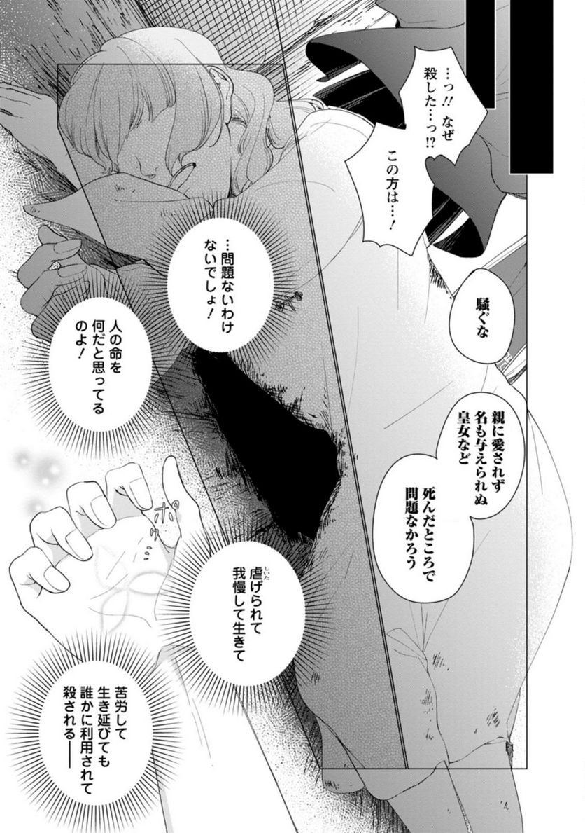 ななしの皇女と冷酷皇帝 ～虐げられた幼女、今世では龍ともふもふに溺愛されています～ 第1.1話 - Trang 5
