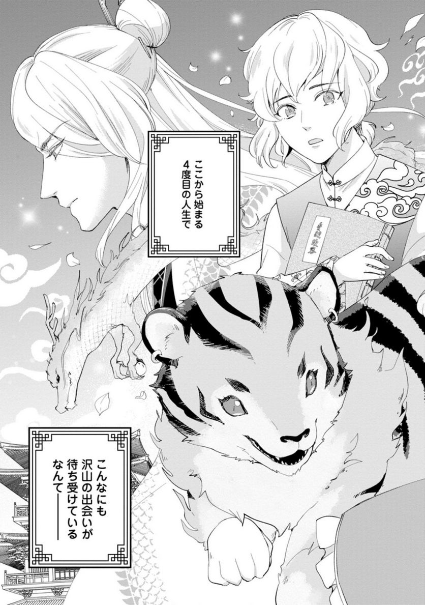 ななしの皇女と冷酷皇帝 ～虐げられた幼女、今世では龍ともふもふに溺愛されています～ 第1.1話 - Trang 7