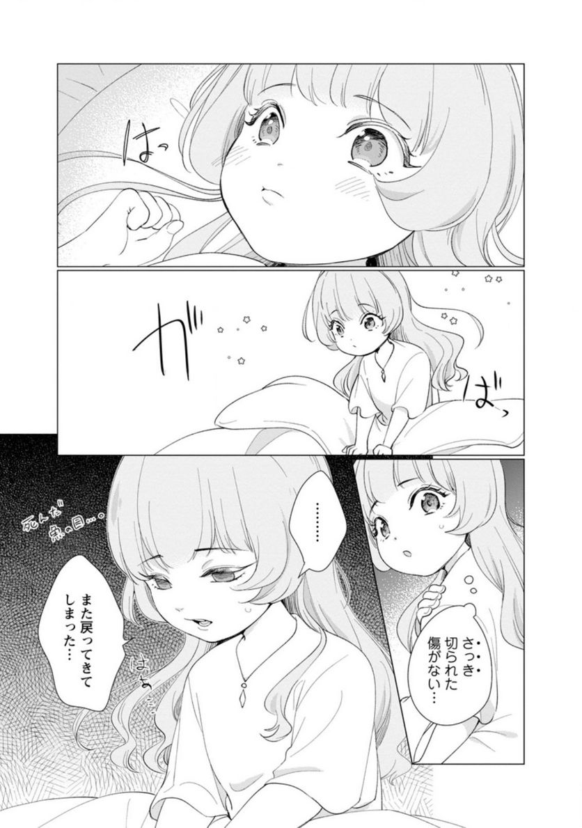 ななしの皇女と冷酷皇帝 ～虐げられた幼女、今世では龍ともふもふに溺愛されています～ 第1.1話 - Trang 9