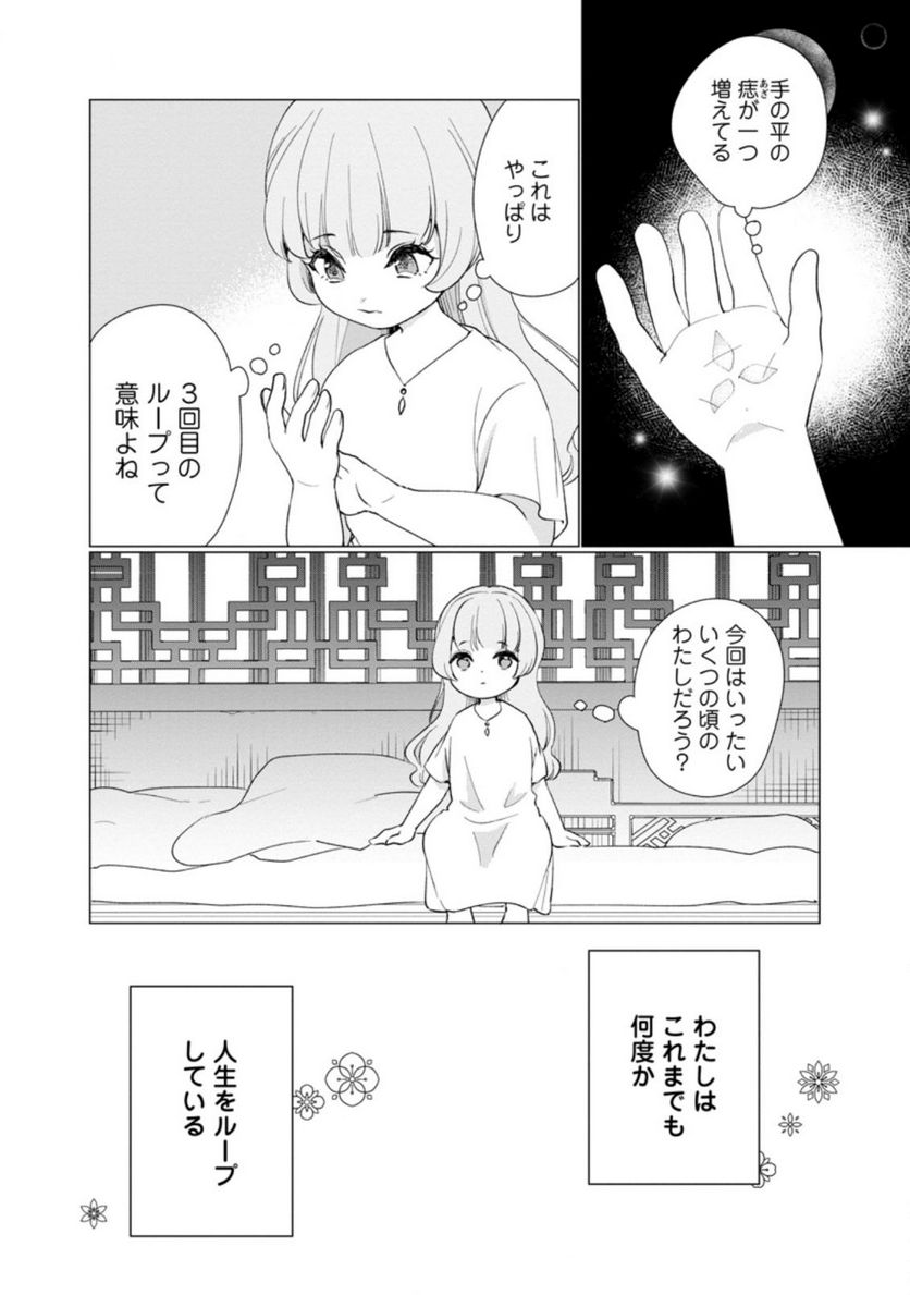 ななしの皇女と冷酷皇帝 ～虐げられた幼女、今世では龍ともふもふに溺愛されています～ 第1.1話 - Trang 10