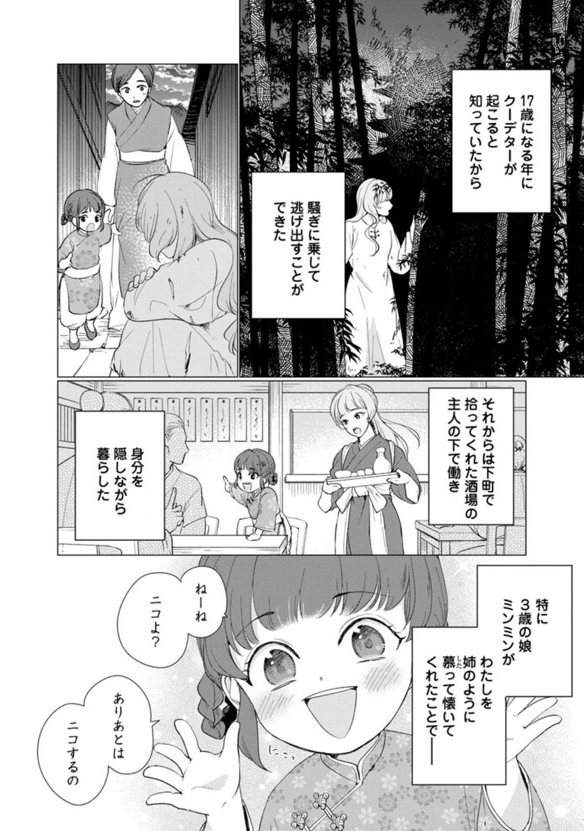 ななしの皇女と冷酷皇帝 ～虐げられた幼女、今世では龍ともふもふに溺愛されています～ 第1.2話 - Trang 1