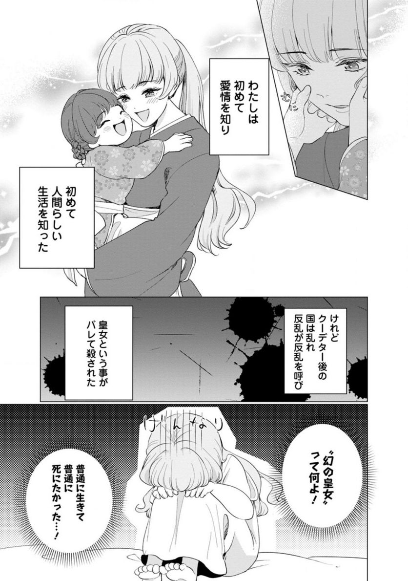 ななしの皇女と冷酷皇帝 ～虐げられた幼女、今世では龍ともふもふに溺愛されています～ 第1.2話 - Trang 2
