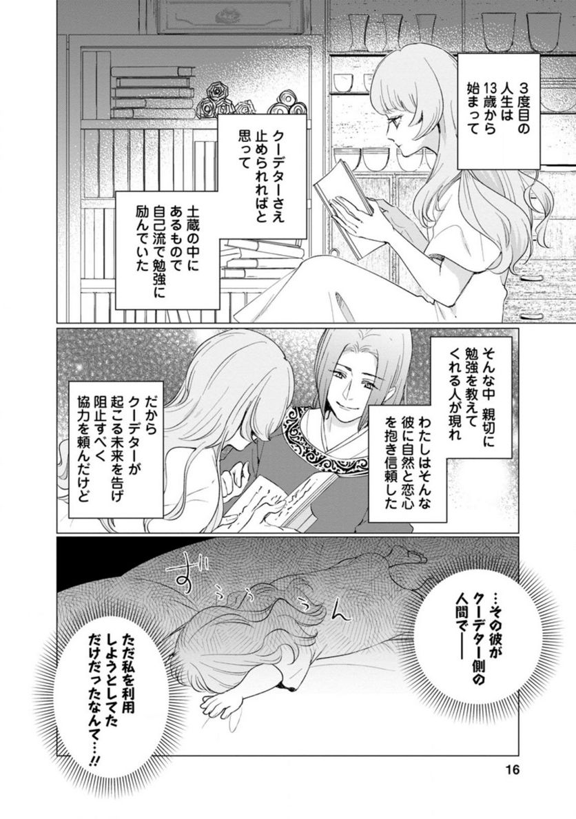 ななしの皇女と冷酷皇帝 ～虐げられた幼女、今世では龍ともふもふに溺愛されています～ 第1.2話 - Trang 3