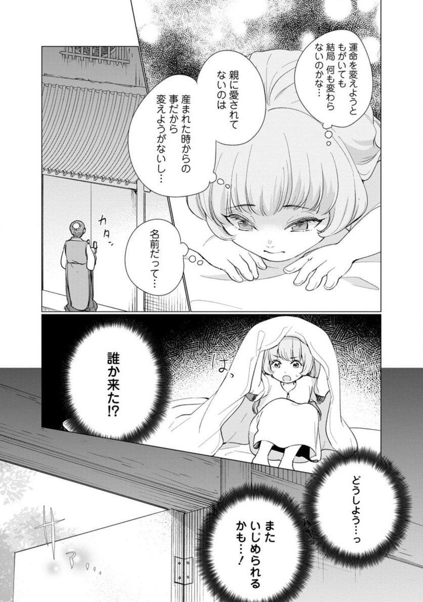 ななしの皇女と冷酷皇帝 ～虐げられた幼女、今世では龍ともふもふに溺愛されています～ 第1.2話 - Trang 4