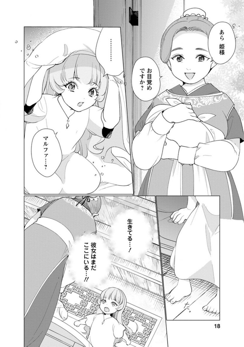 ななしの皇女と冷酷皇帝 ～虐げられた幼女、今世では龍ともふもふに溺愛されています～ 第1.2話 - Trang 5