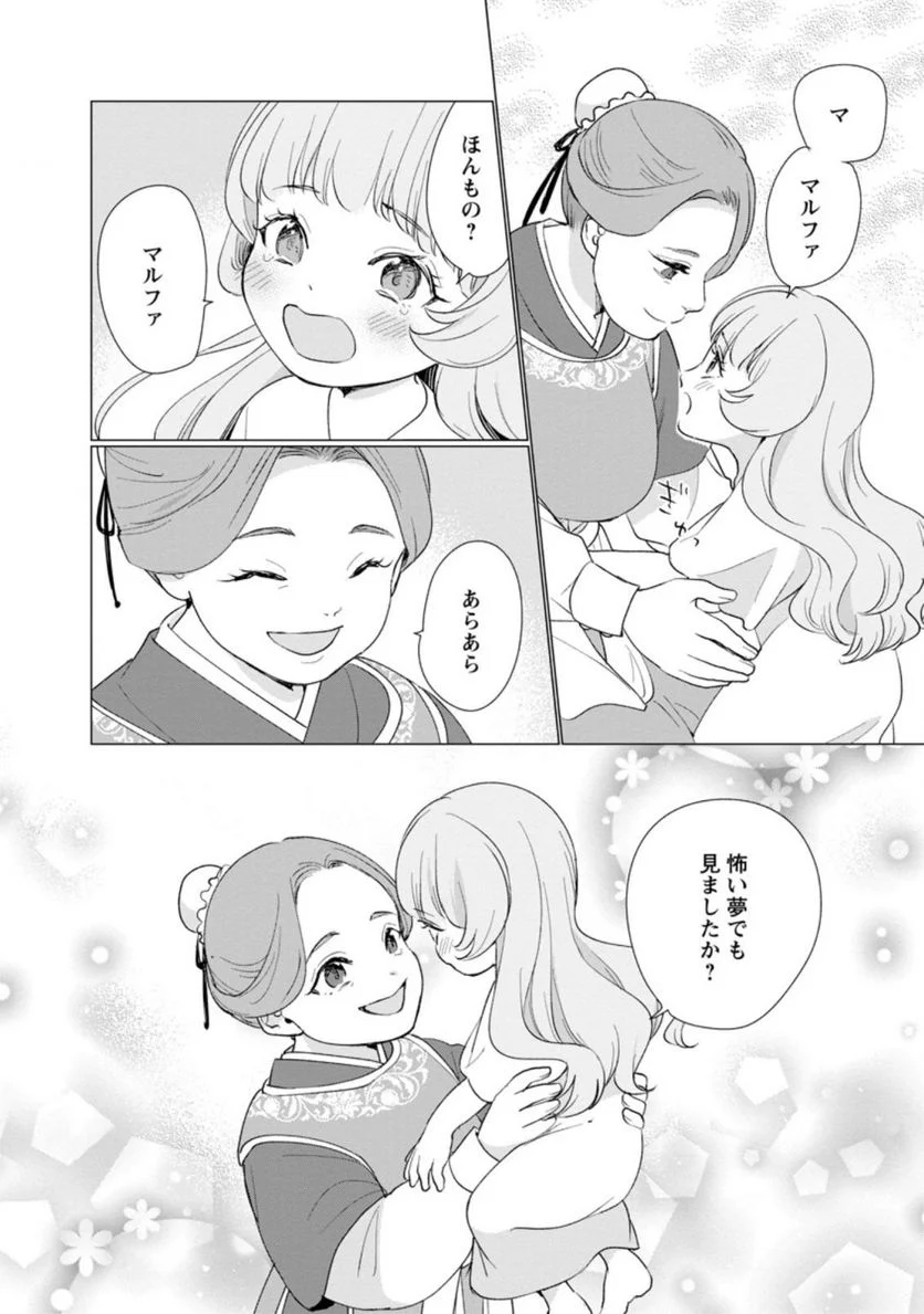 ななしの皇女と冷酷皇帝 ～虐げられた幼女、今世では龍ともふもふに溺愛されています～ 第1.2話 - Trang 7