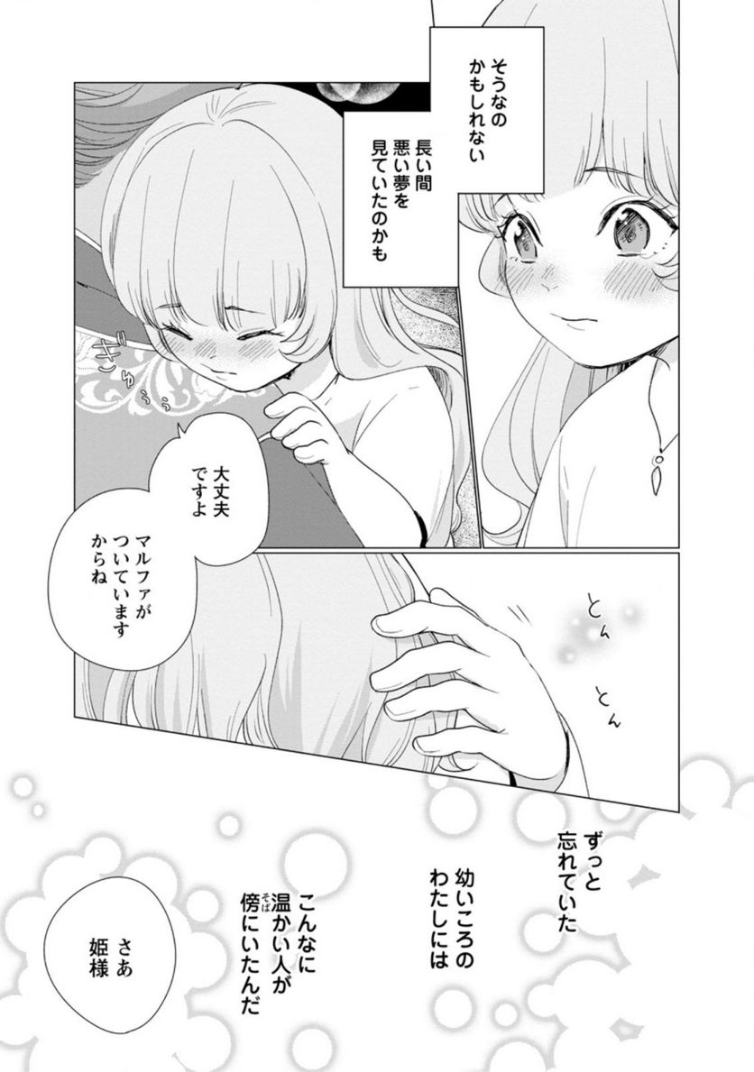 ななしの皇女と冷酷皇帝 ～虐げられた幼女、今世では龍ともふもふに溺愛されています～ 第1.2話 - Trang 8