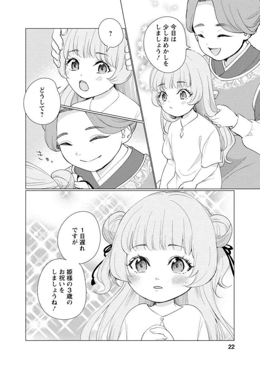 ななしの皇女と冷酷皇帝 ～虐げられた幼女、今世では龍ともふもふに溺愛されています～ 第1.2話 - Trang 9