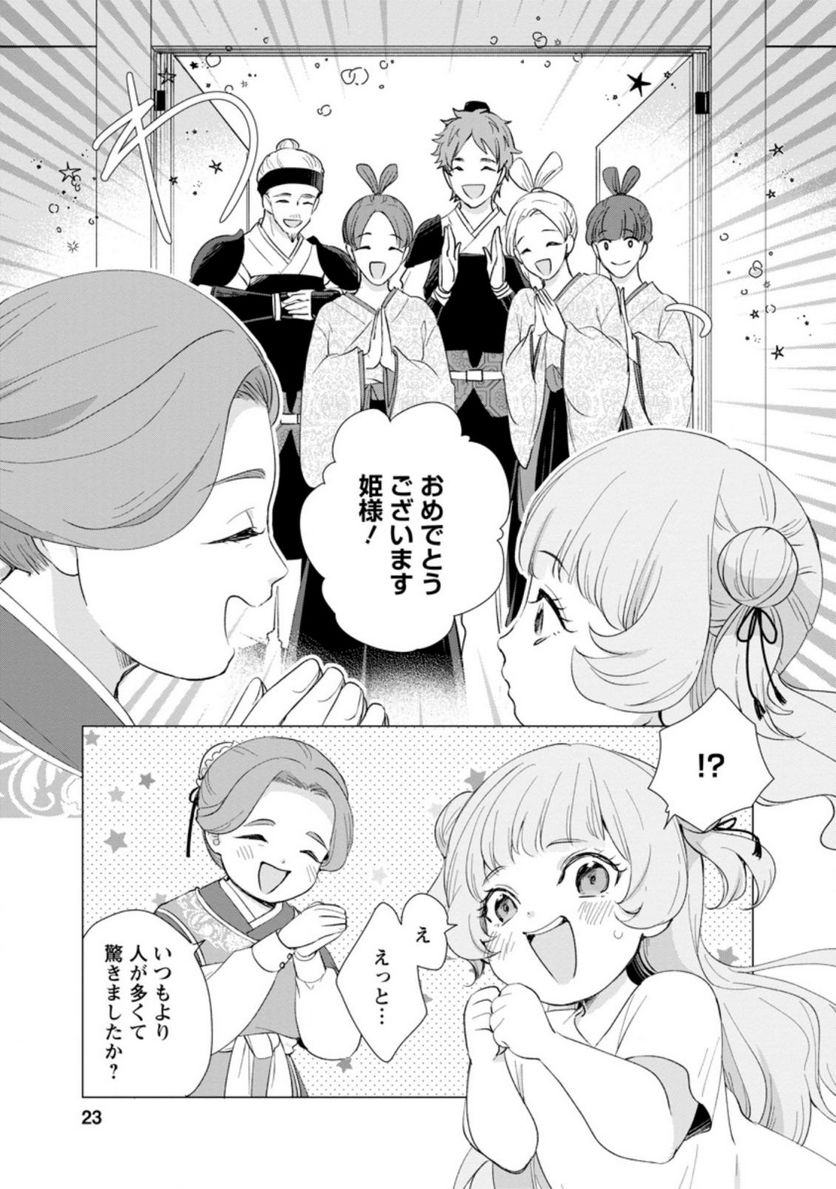 ななしの皇女と冷酷皇帝 ～虐げられた幼女、今世では龍ともふもふに溺愛されています～ 第1.2話 - Trang 10
