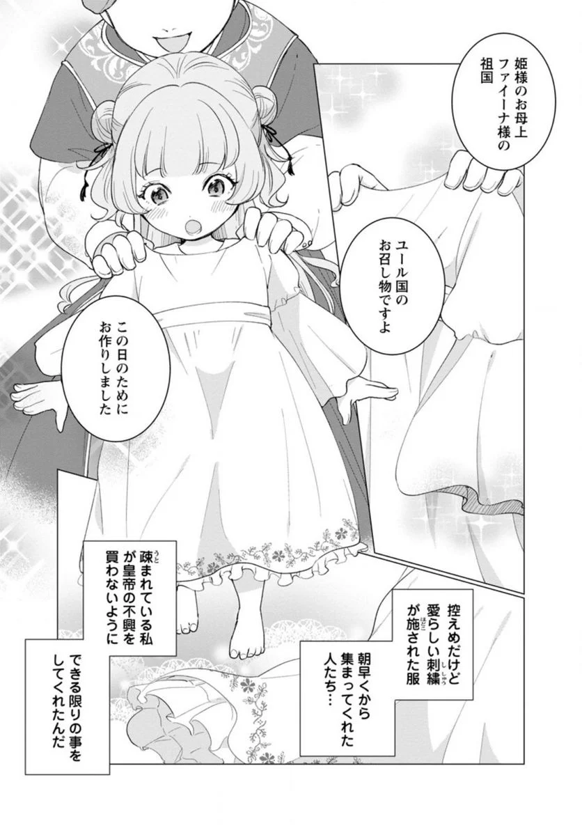 ななしの皇女と冷酷皇帝 ～虐げられた幼女、今世では龍ともふもふに溺愛されています～ 第1.3話 - Trang 2