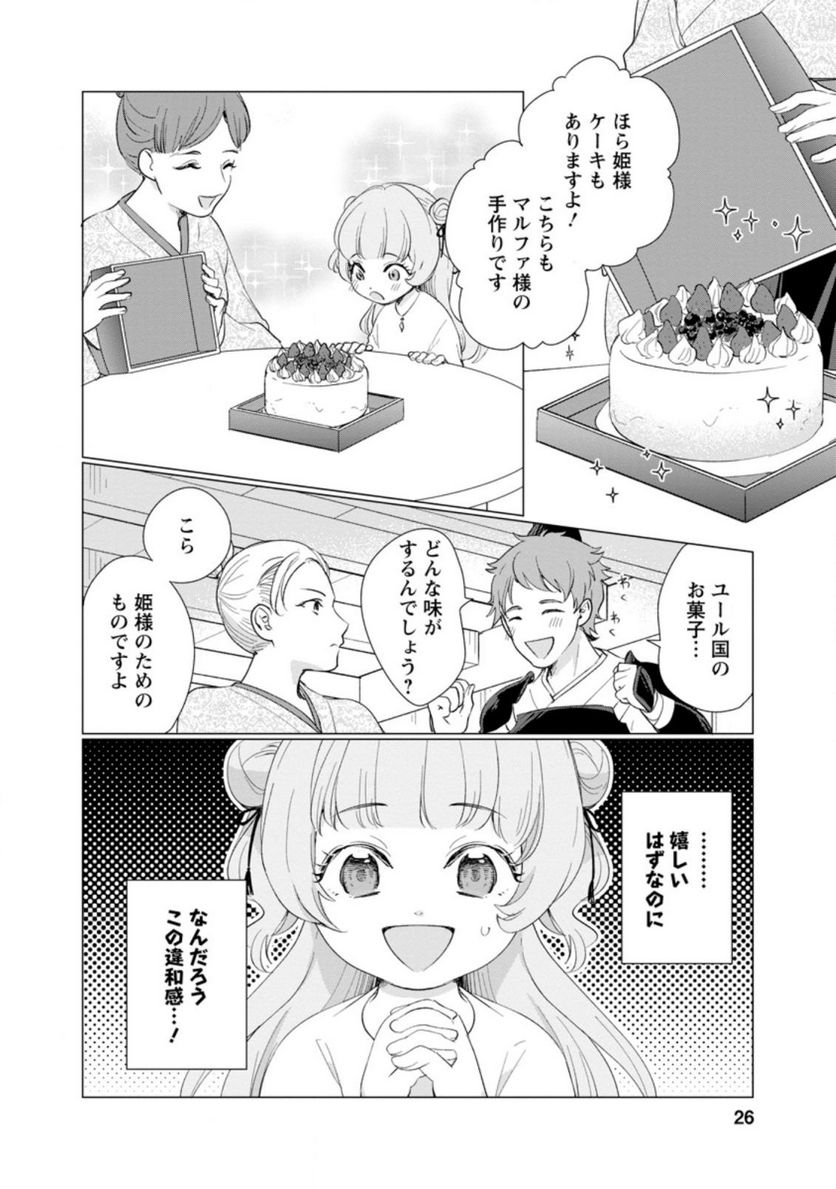 ななしの皇女と冷酷皇帝 ～虐げられた幼女、今世では龍ともふもふに溺愛されています～ 第1.3話 - Trang 3