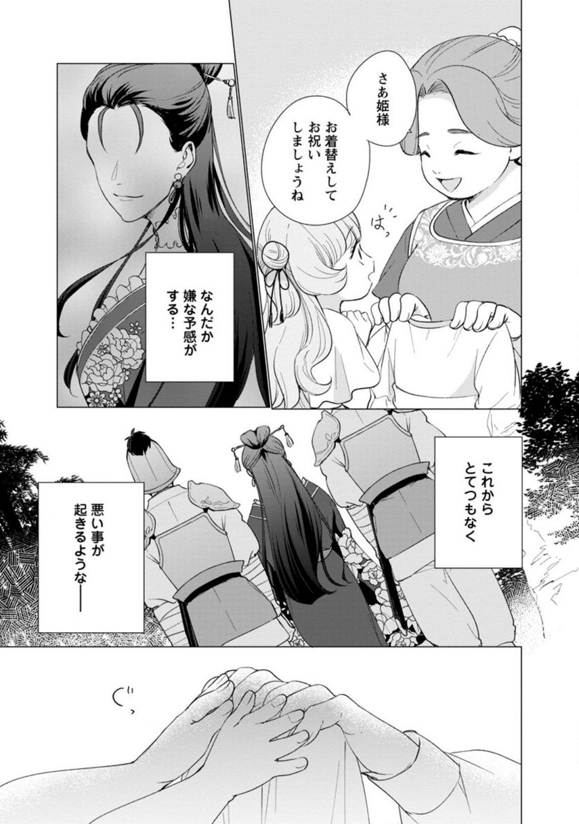 ななしの皇女と冷酷皇帝 ～虐げられた幼女、今世では龍ともふもふに溺愛されています～ 第1.3話 - Trang 4