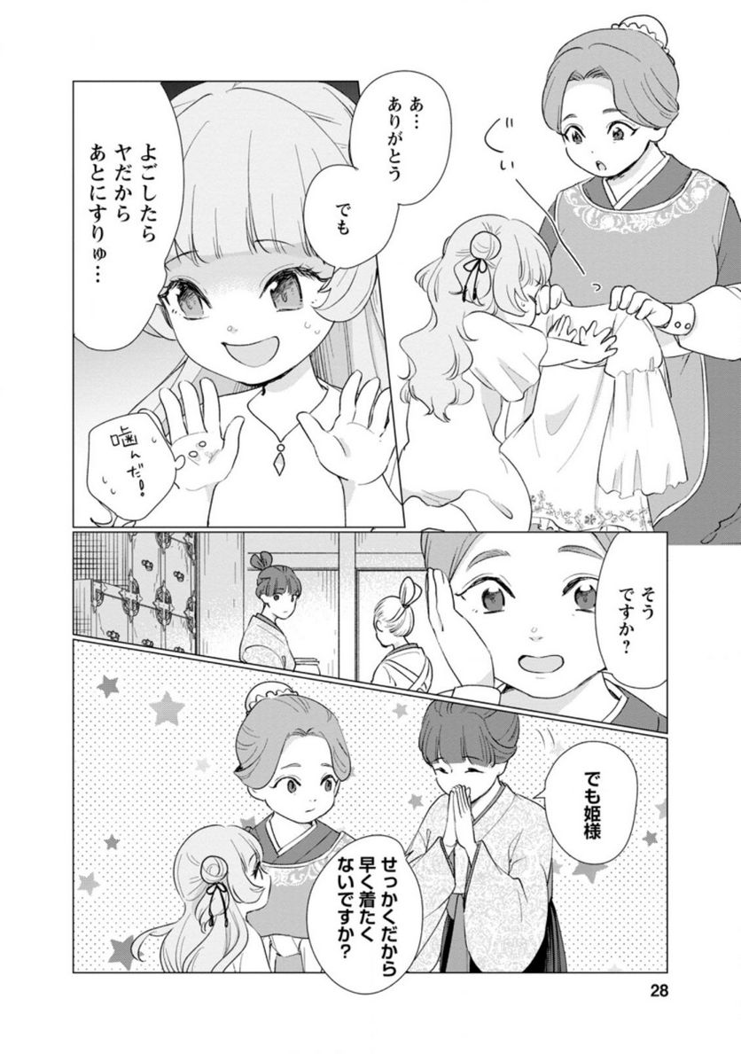 ななしの皇女と冷酷皇帝 ～虐げられた幼女、今世では龍ともふもふに溺愛されています～ 第1.3話 - Trang 5