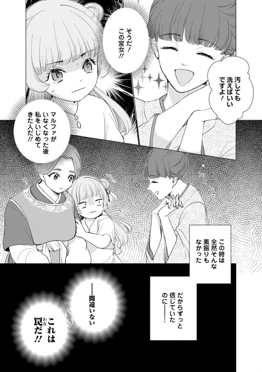 ななしの皇女と冷酷皇帝 ～虐げられた幼女、今世では龍ともふもふに溺愛されています～ 第1.3話 - Trang 6
