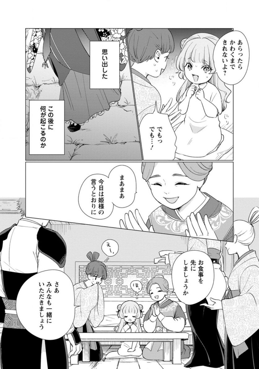 ななしの皇女と冷酷皇帝 ～虐げられた幼女、今世では龍ともふもふに溺愛されています～ 第1.3話 - Trang 7
