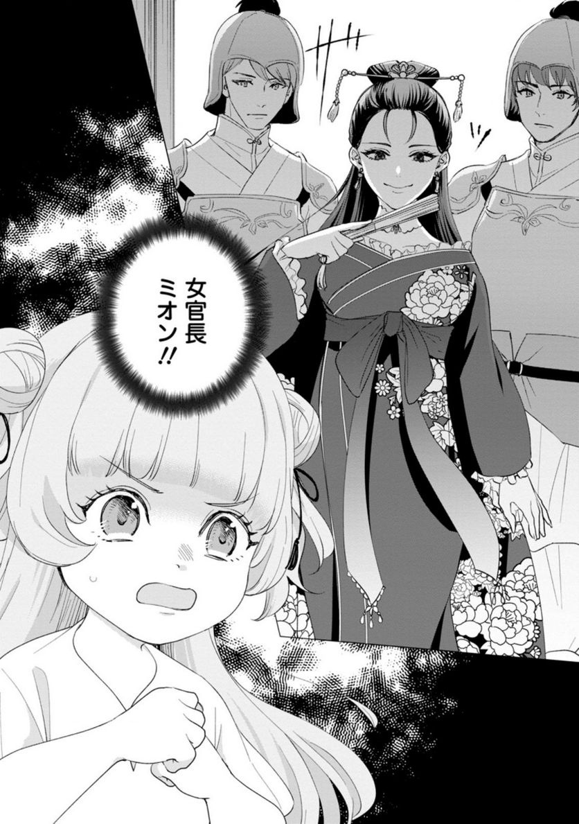 ななしの皇女と冷酷皇帝 ～虐げられた幼女、今世では龍ともふもふに溺愛されています～ 第1.3話 - Trang 9
