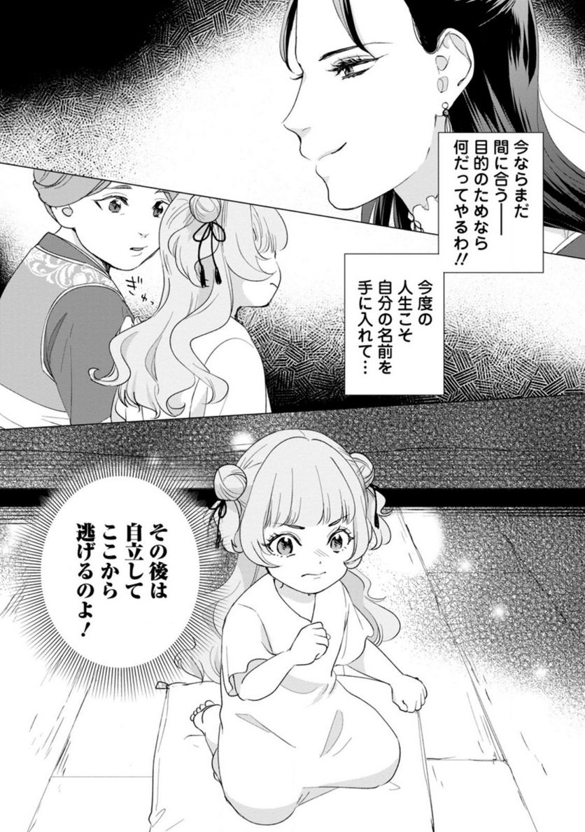ななしの皇女と冷酷皇帝 ～虐げられた幼女、今世では龍ともふもふに溺愛されています～ 第1.3話 - Trang 10