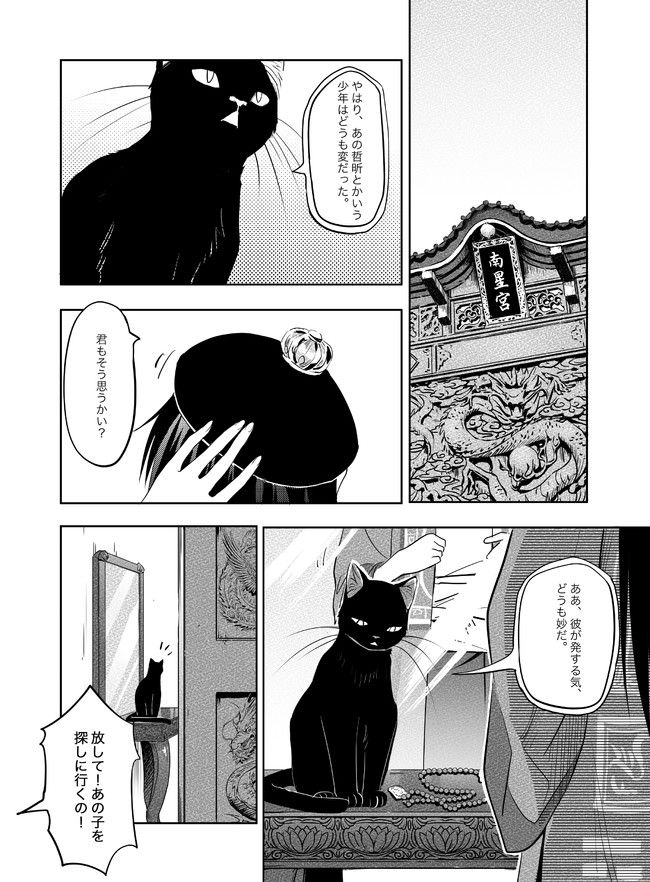 猫妖傳 - 第3話 - Page 2