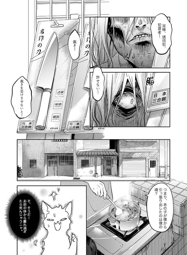 猫妖傳 - 第4話 - Page 11