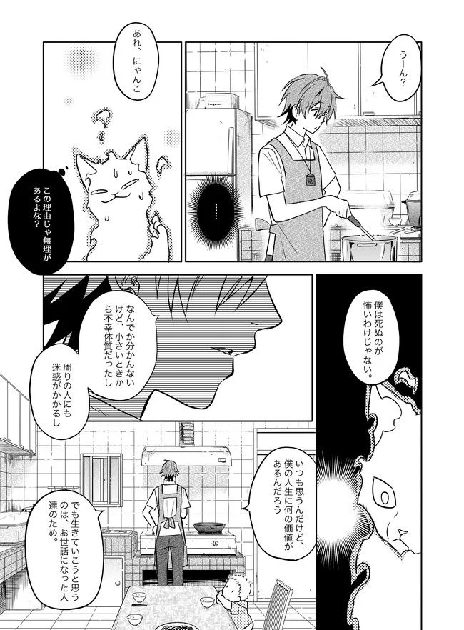 猫妖傳 - 第4話 - Page 12