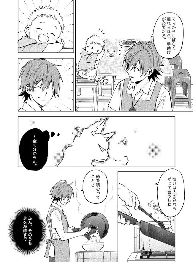 猫妖傳 - 第4話 - Page 14